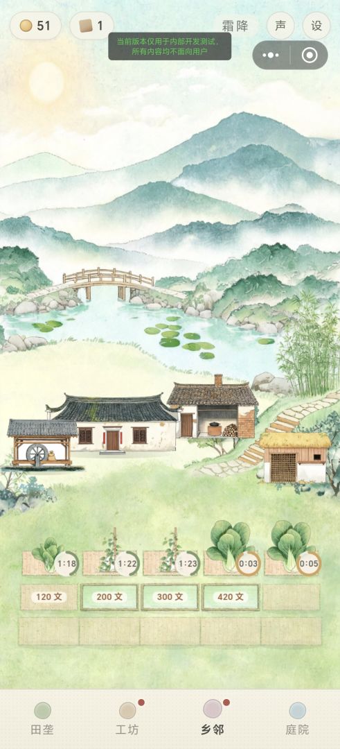山居种田记游戏截图