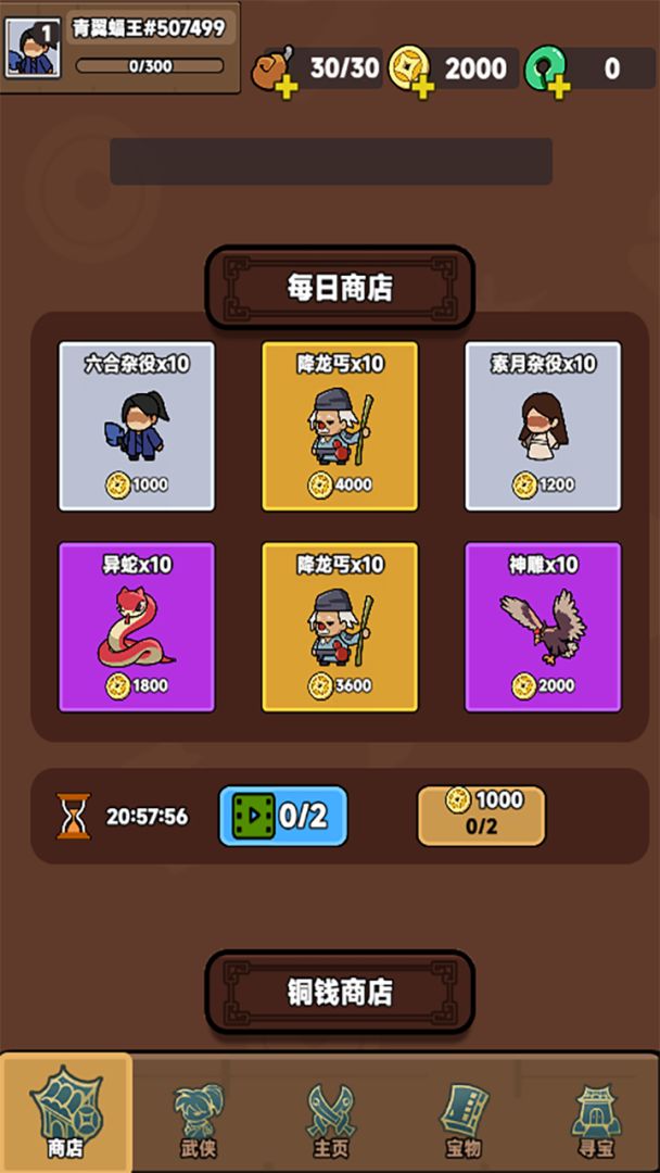 幸运武侠游戏截图