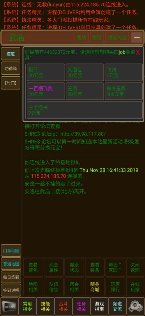 挂机江湖mud游戏截图