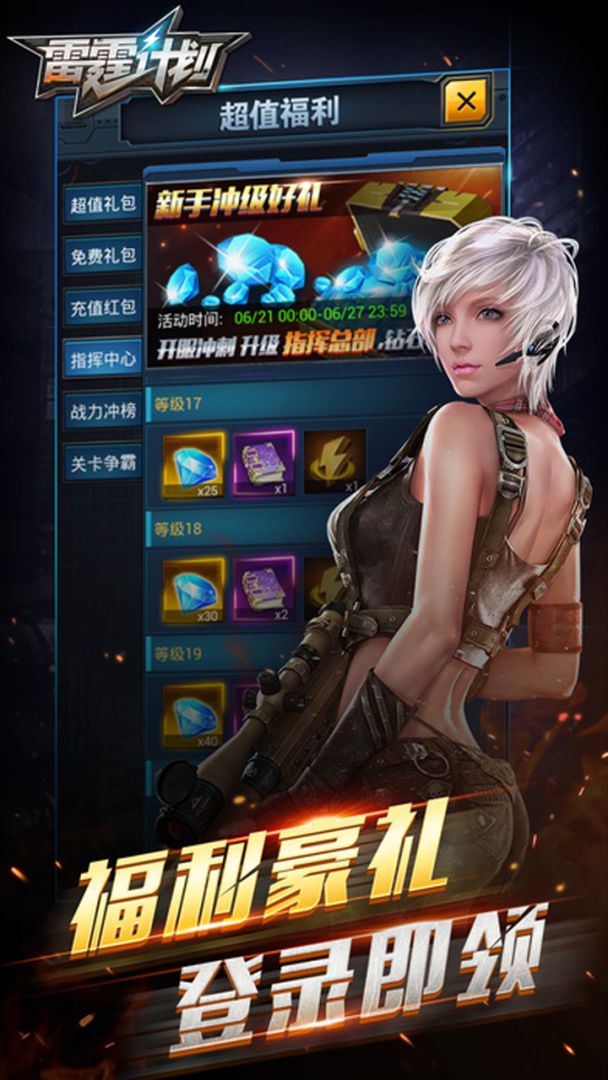 雷霆计划游戏截图