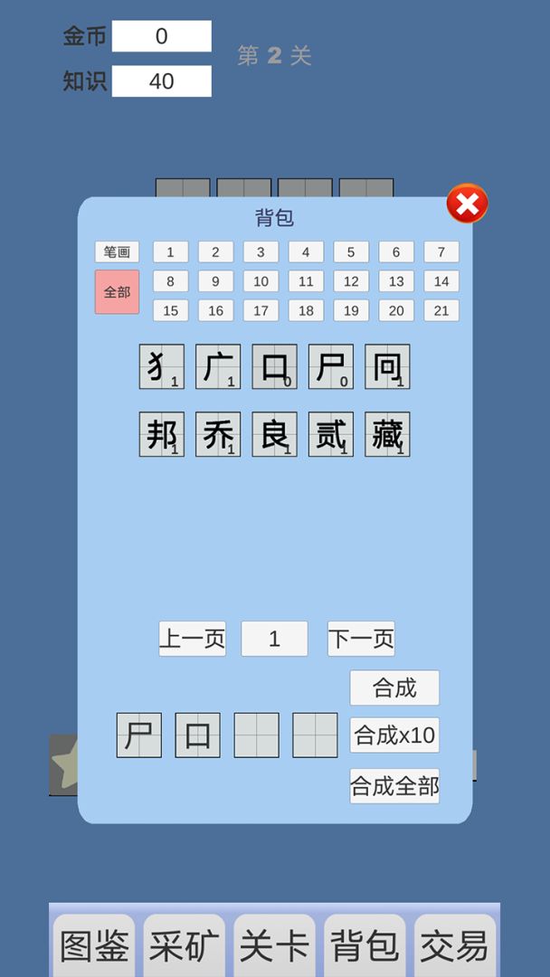 拼字与挖矿游戏截图