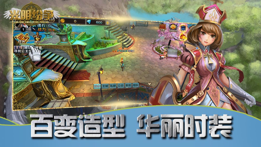 光明纷争游戏截图