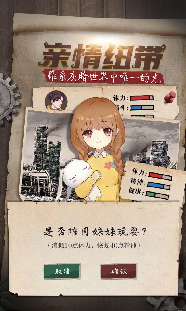 妹妹的生存日记游戏截图