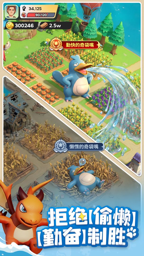 帕萌战斗日记游戏截图