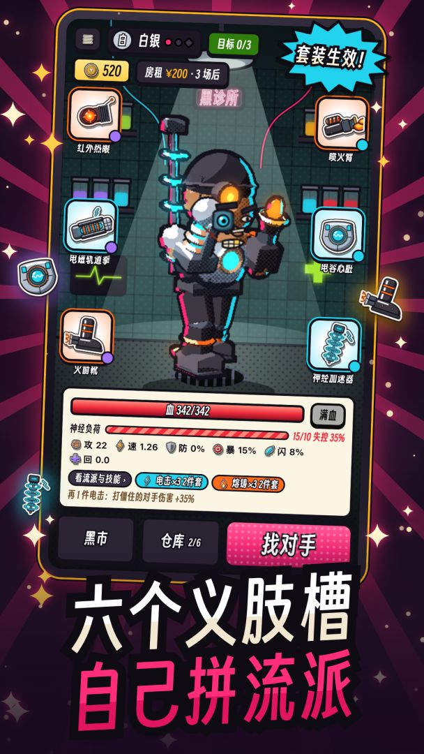 义体斗场:赏金之夜游戏截图