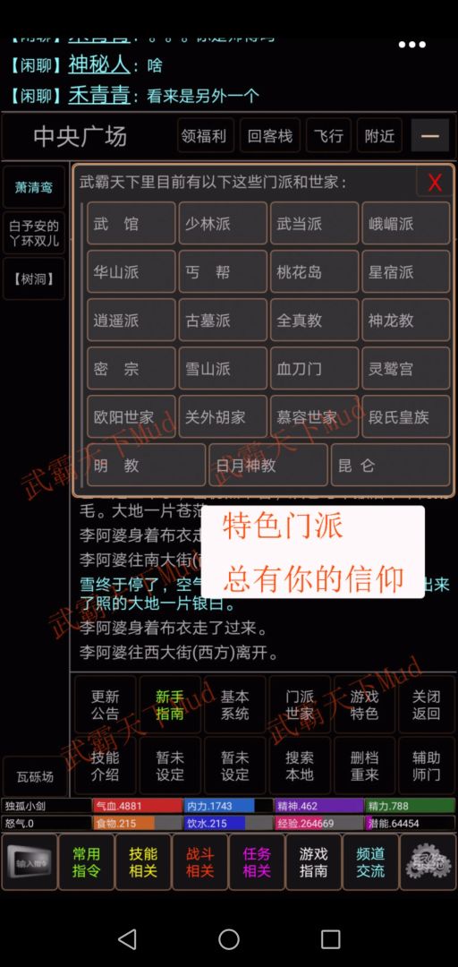 武霸天下游戏截图