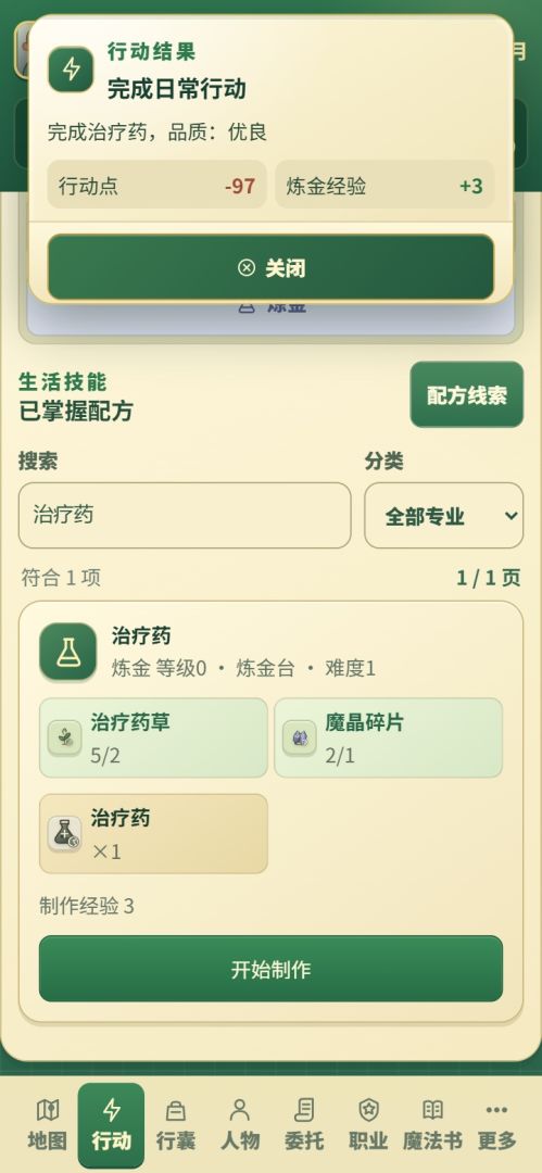 我的异世界人生游戏截图