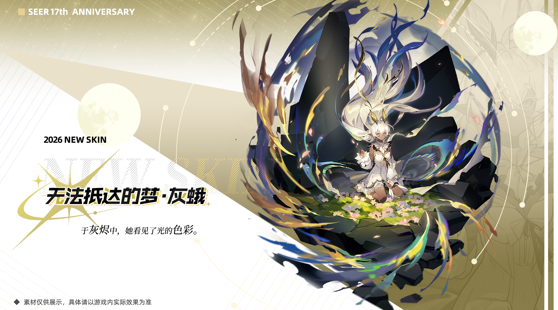 全新皮肤