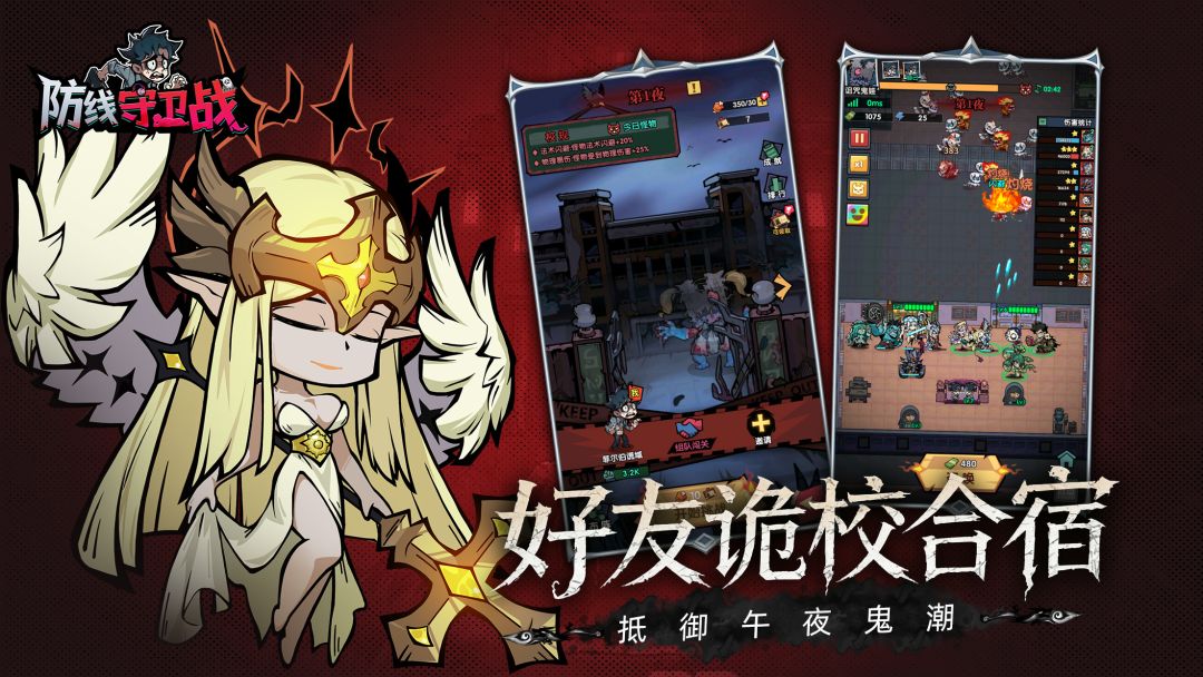 防线守卫战游戏截图