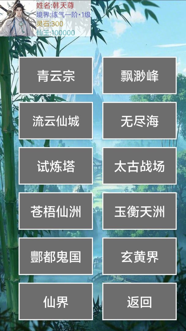 玄灵修仙传游戏截图