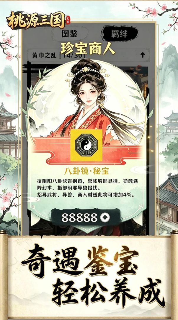 桃源三国游戏截图