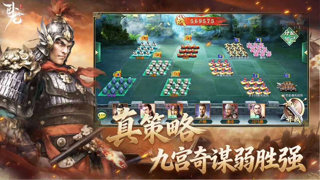 卧龙吟-手机版游戏截图