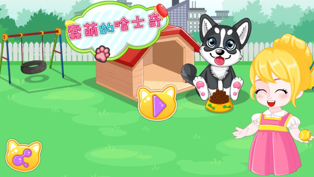 蠢萌的哈士奇游戏截图
