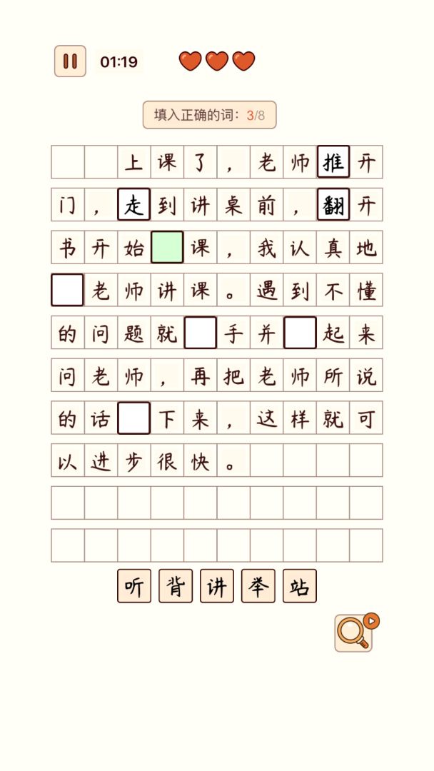 汉字找茬王游戏截图