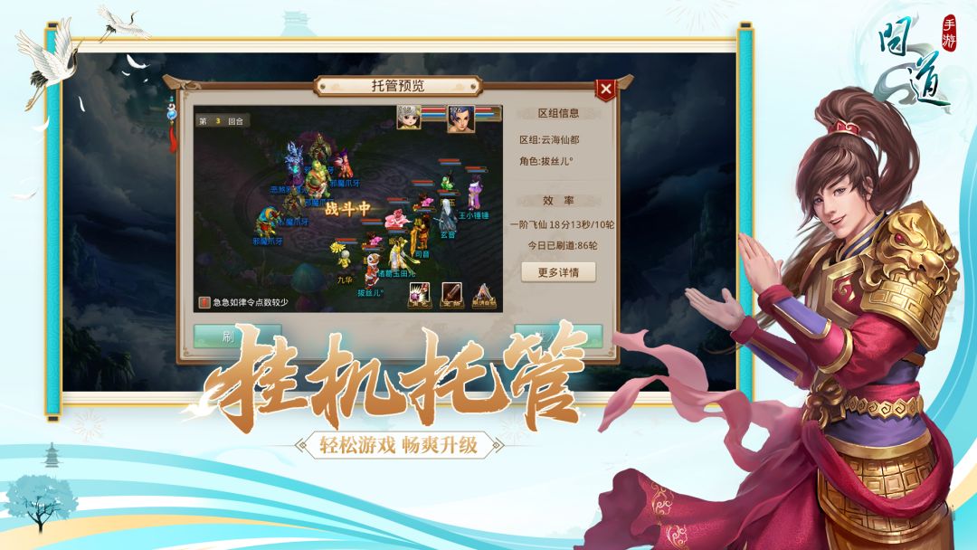 问道游戏截图