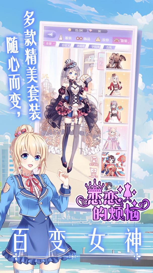 恋恋的烦恼游戏截图