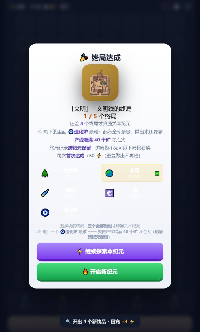 造化万物2游戏截图