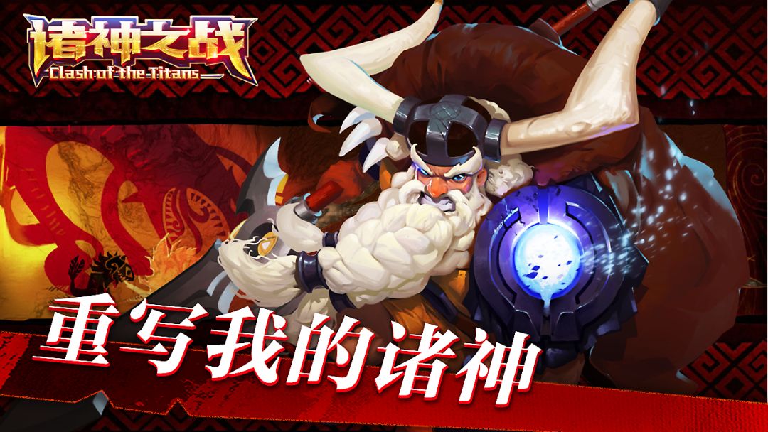 诸神之战游戏截图