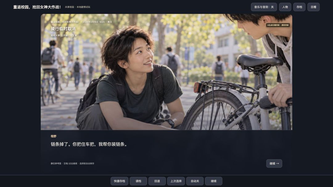 重返校园,抢回女神大作战!游戏截图