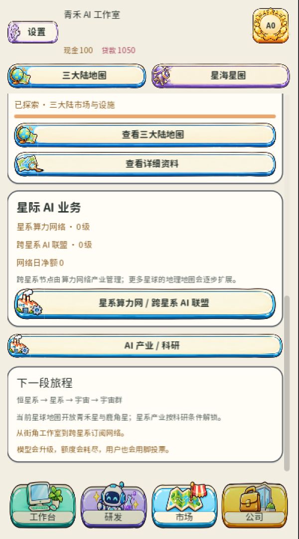平行世界研发AI:这token我吃你一辈子游戏截图