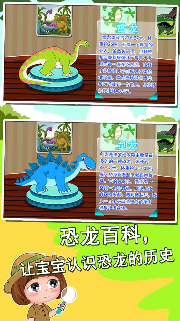 恐龙世界知识大全游戏截图