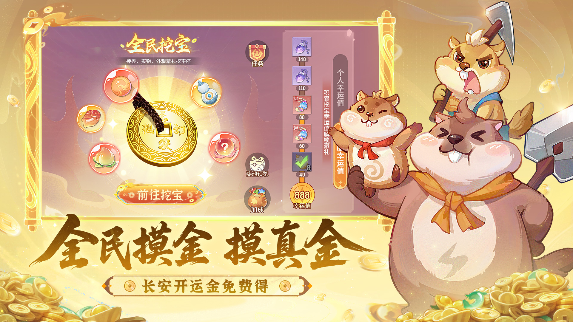 来长安，摸真金！