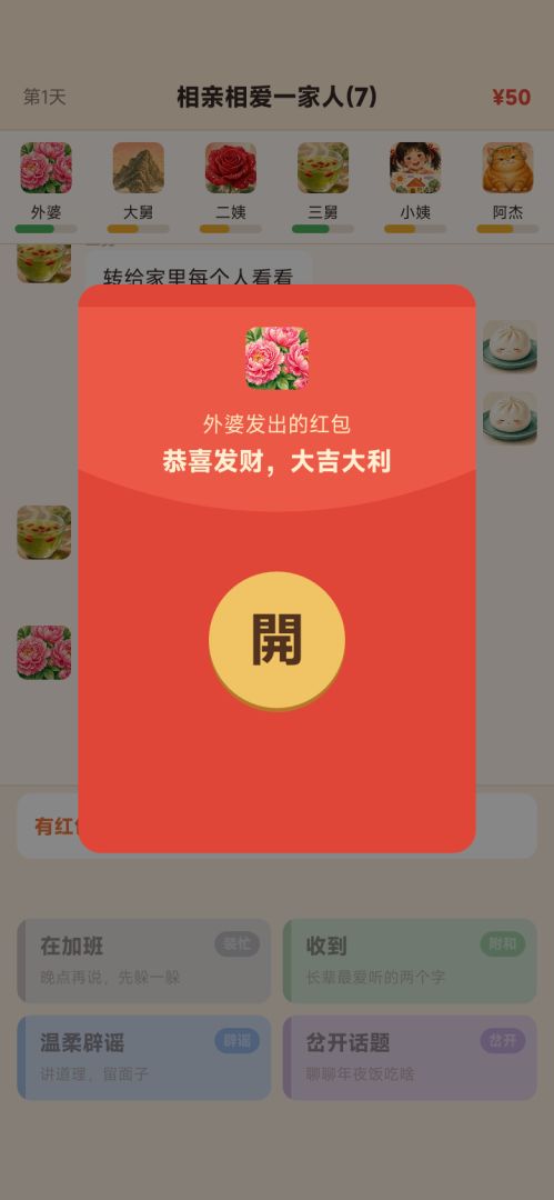 整活家族群游戏截图