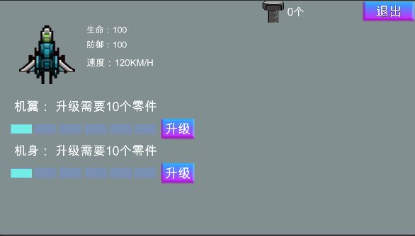 守护地球游戏截图