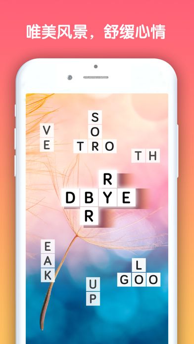 单词接龙游戏截图