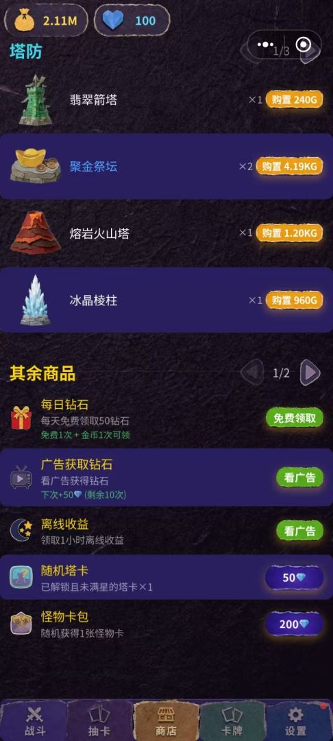 循环塔防挂机游戏截图