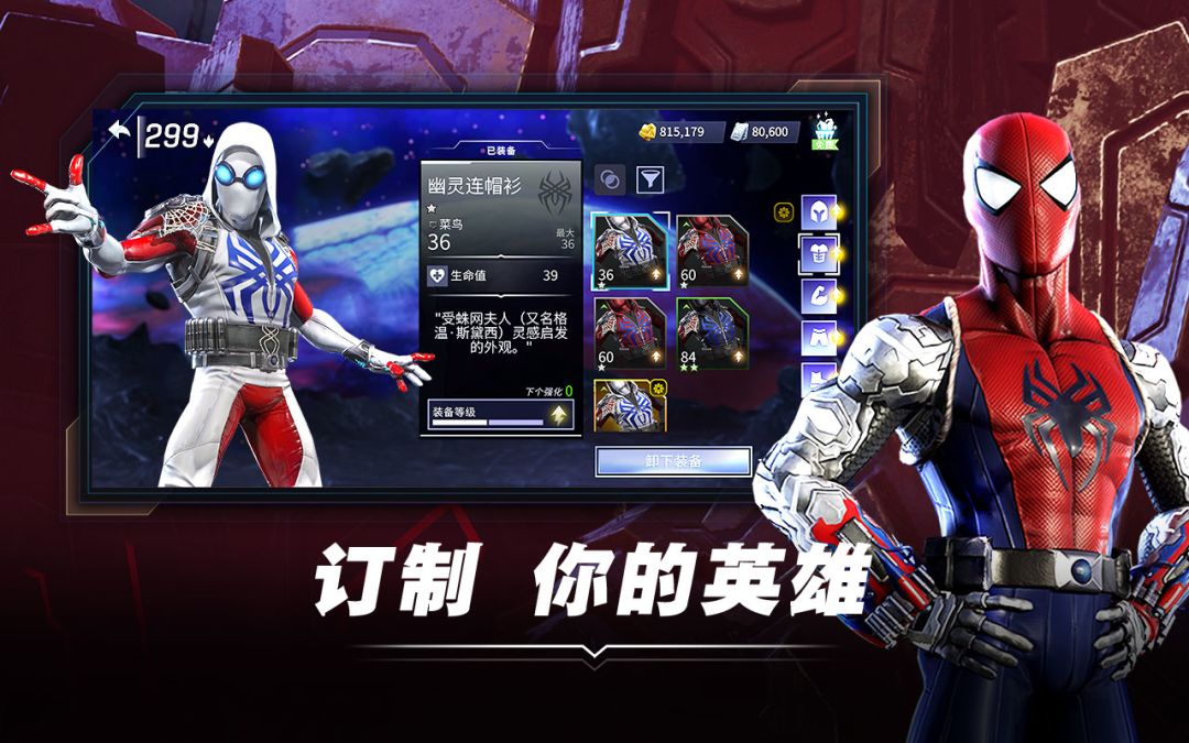 漫威:英雄之域游戏截图
