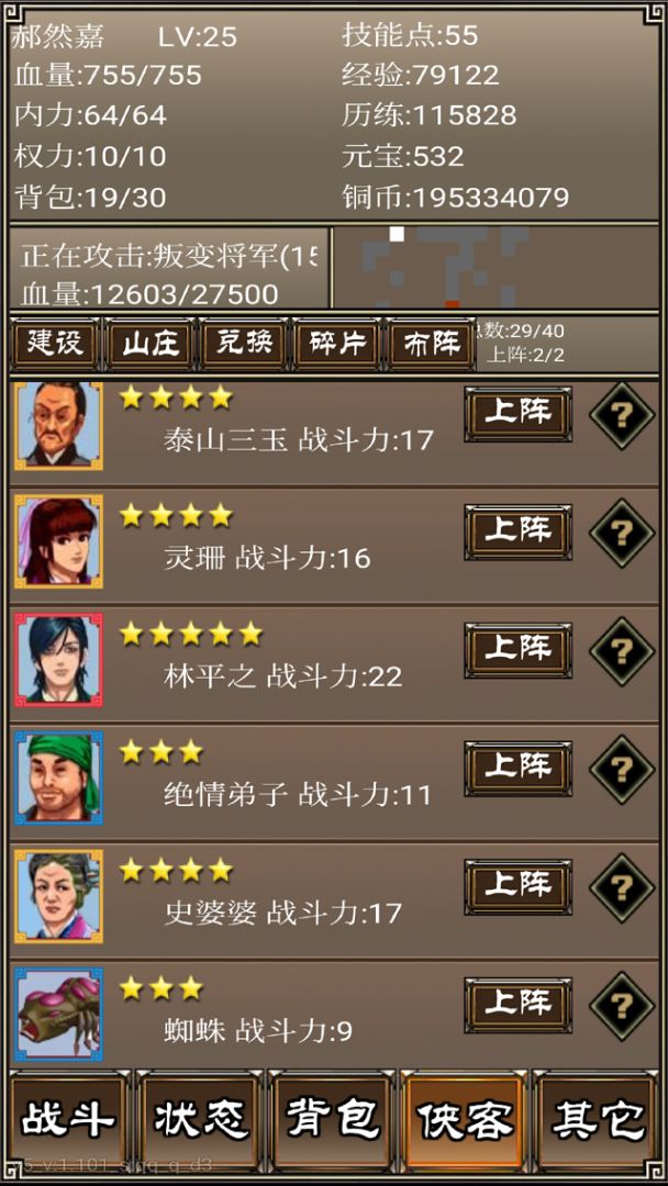 侠客挂机传游戏截图