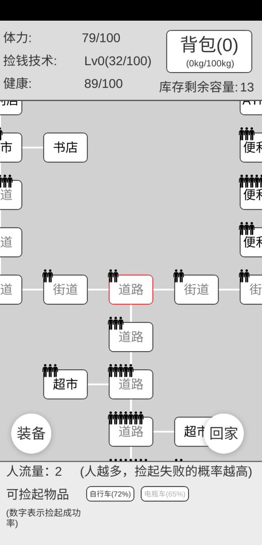 捡钱是一门学问游戏截图