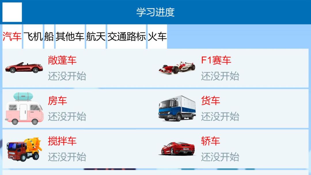 宝宝交通贴纸HD游戏截图