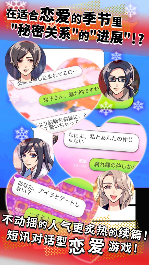 又来又来 秘密关系4 还是持续着游戏截图