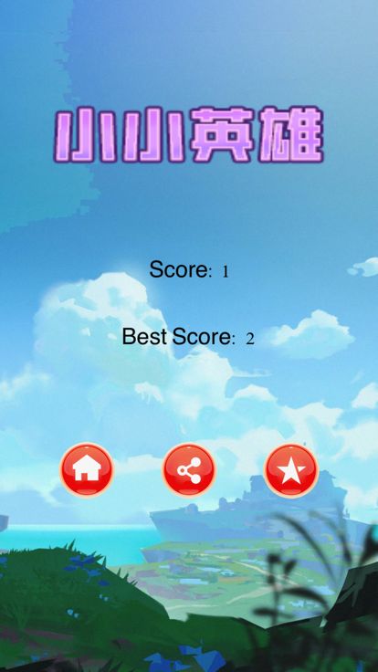 小小英雄-休闲单机生存游戏游戏截图