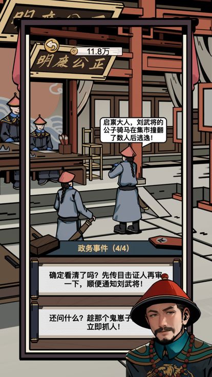 和珅模拟器-我在大清当个官游戏截图