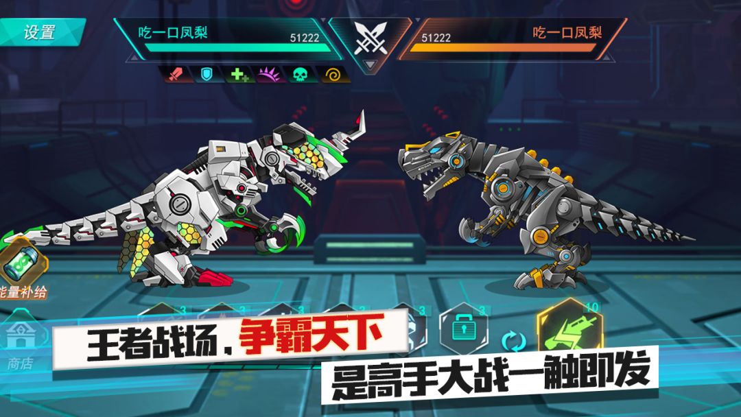 机甲霸龙兽游戏截图