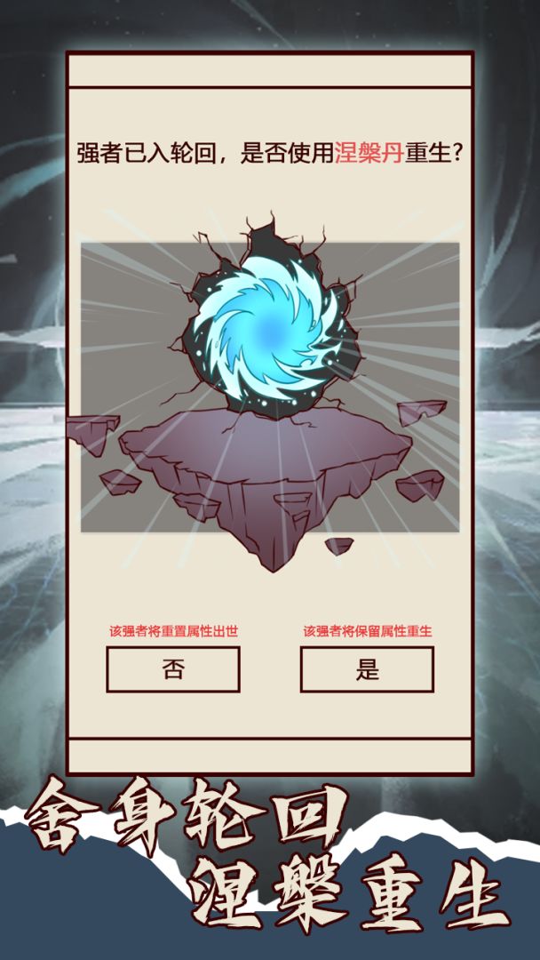 天道：只手遮天游戏截图