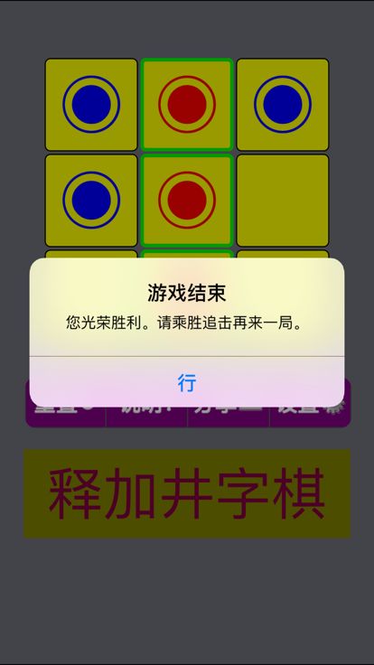 释加井字棋 : Seega游戏截图