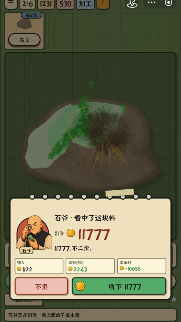 一刀帝王绿游戏截图