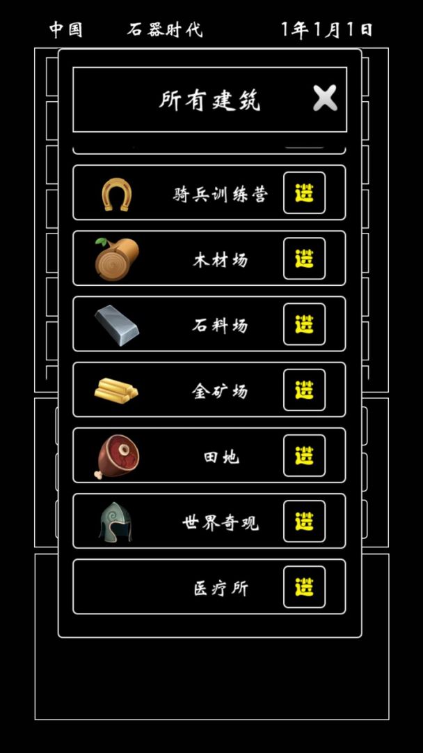 帝国模拟器游戏截图