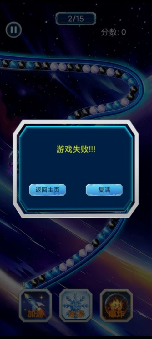 球球碰消消游戏截图