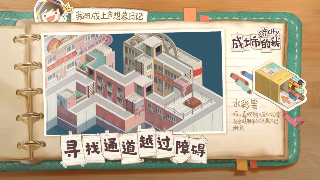 成土市的我游戏截图