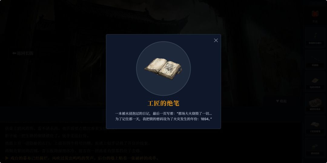 傀儡镇：迷雾轮回游戏截图
