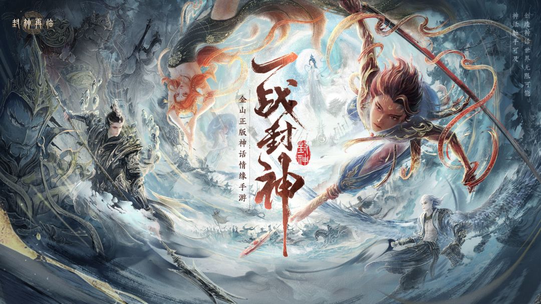 封神再临游戏截图