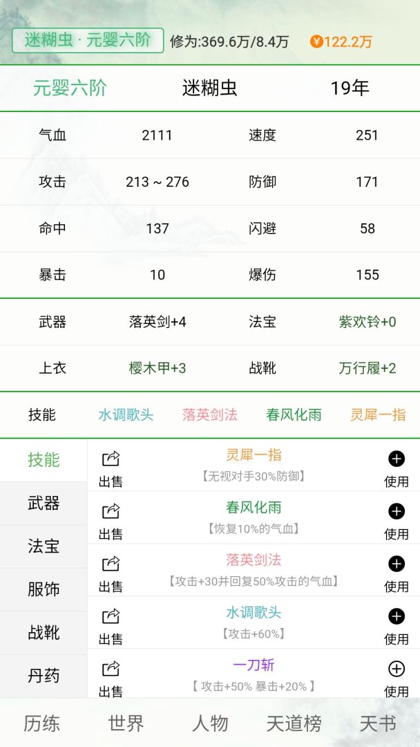 天道仙缘游戏截图