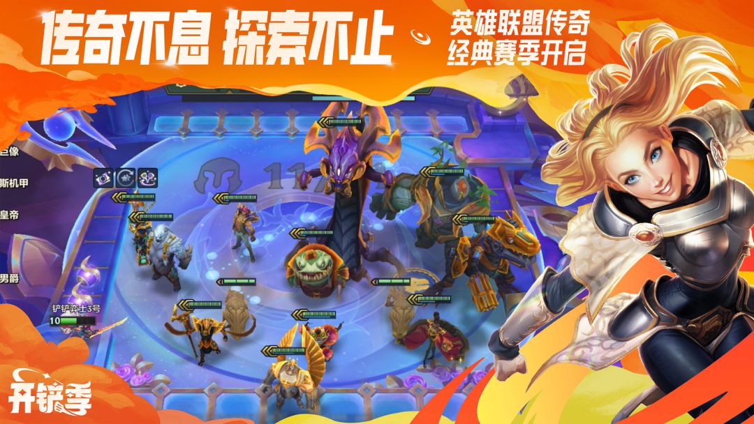 金铲铲之战游戏截图