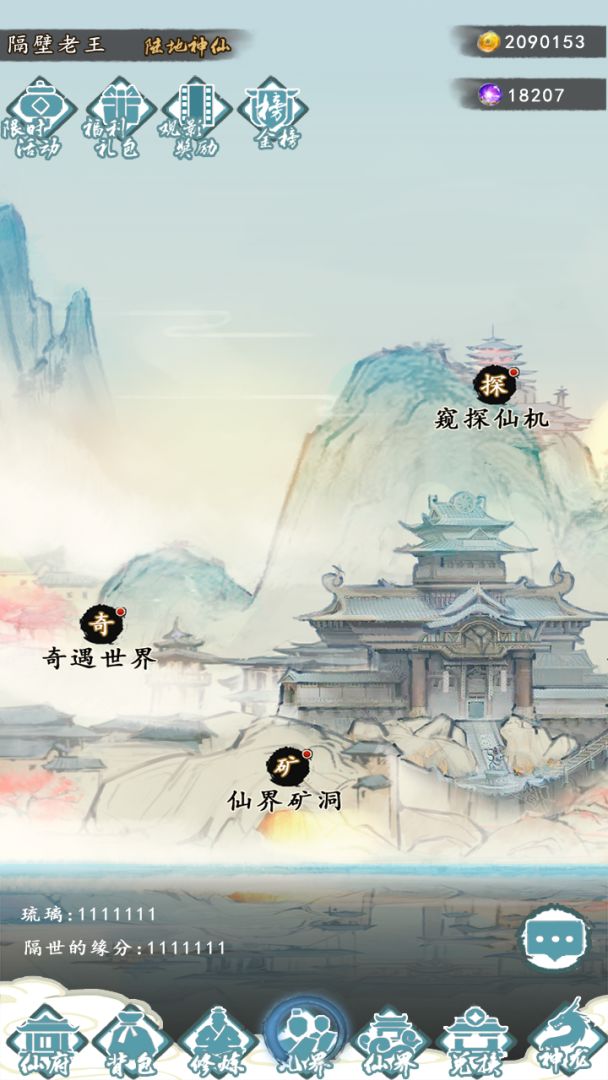 仙人之上游戏截图