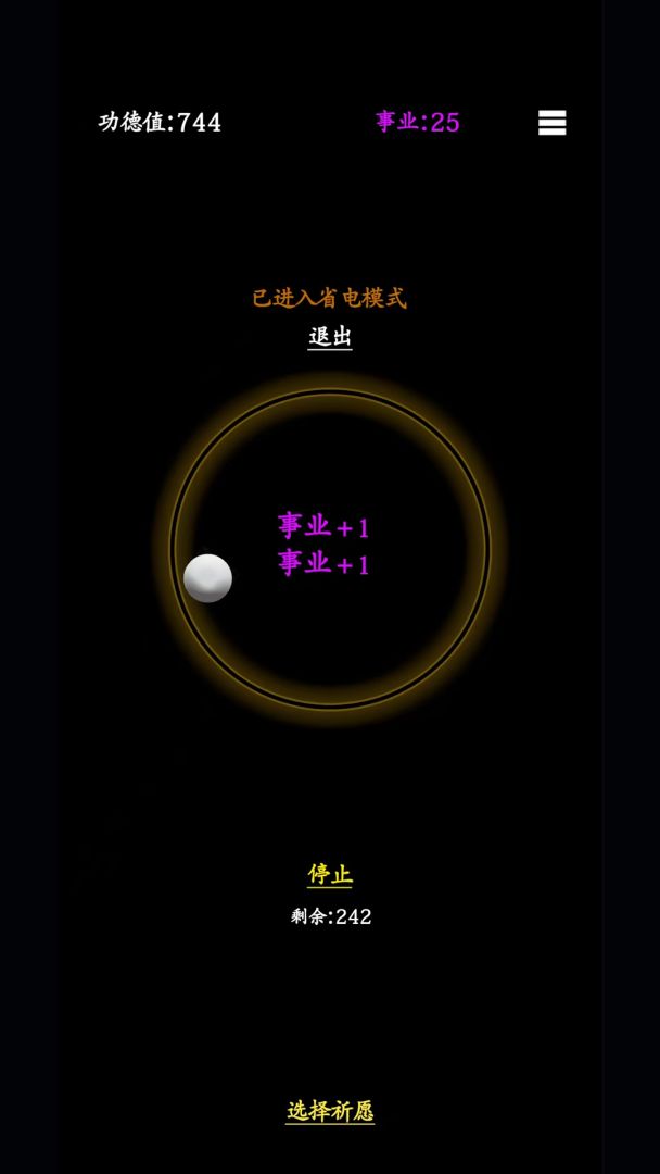 祈愿转经游戏截图